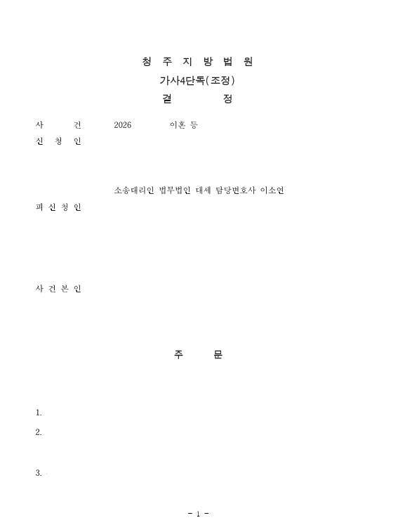 판결문